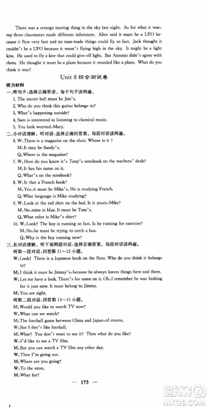 四川大学出版社2019年课堂点睛英语九年级上册人教版参考答案 四川大学出版社2019年课堂点睛英语九年级上册人教版参考答案