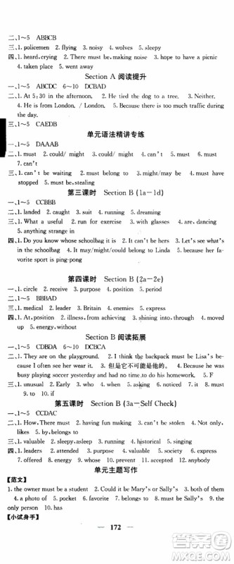 四川大学出版社2019年课堂点睛英语九年级上册人教版参考答案