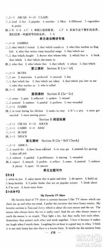 四川大学出版社2019年课堂点睛英语九年级上册人教版参考答案