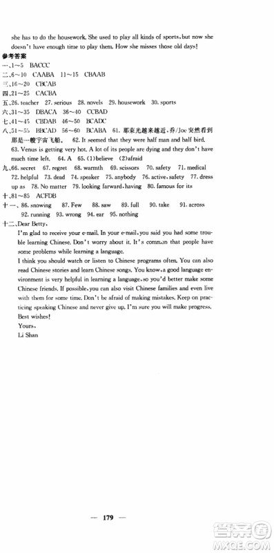 四川大学出版社2019年课堂点睛英语九年级上册人教版参考答案
