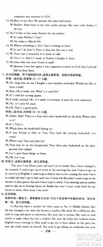 四川大学出版社2019年课堂点睛英语九年级上册人教版参考答案