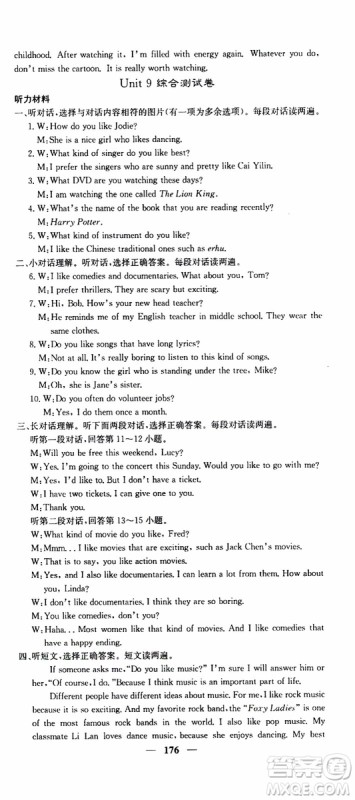 四川大学出版社2019年课堂点睛英语九年级上册人教版参考答案