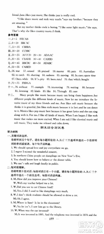 四川大学出版社2019年课堂点睛英语九年级上册人教版参考答案