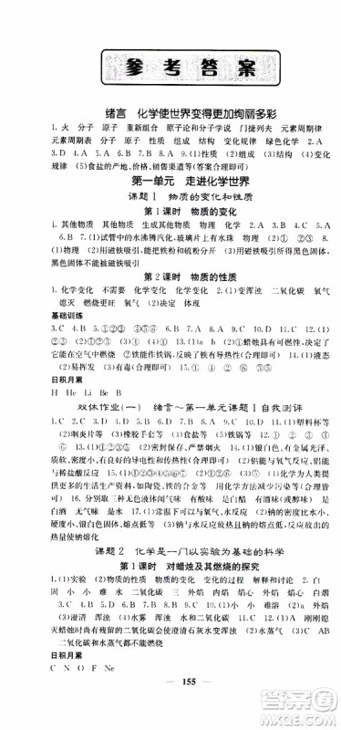 四川大学出版社2019年课堂点睛化学九年级上册人教版参考答案