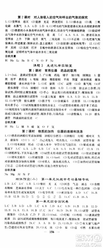 四川大学出版社2019年课堂点睛化学九年级上册人教版参考答案