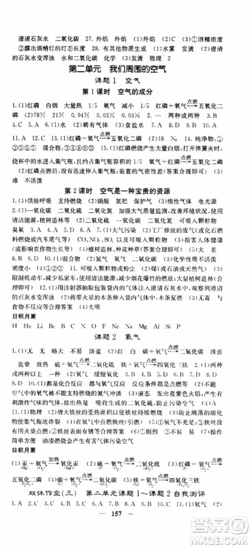四川大学出版社2019年课堂点睛化学九年级上册人教版参考答案