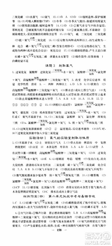 四川大学出版社2019年课堂点睛化学九年级上册人教版参考答案