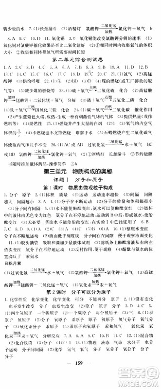 四川大学出版社2019年课堂点睛化学九年级上册人教版参考答案