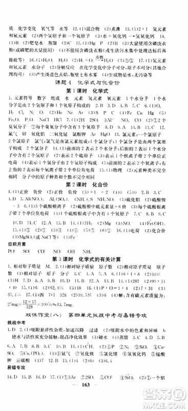 四川大学出版社2019年课堂点睛化学九年级上册人教版参考答案