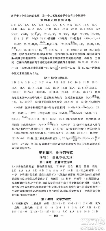 四川大学出版社2019年课堂点睛化学九年级上册人教版参考答案