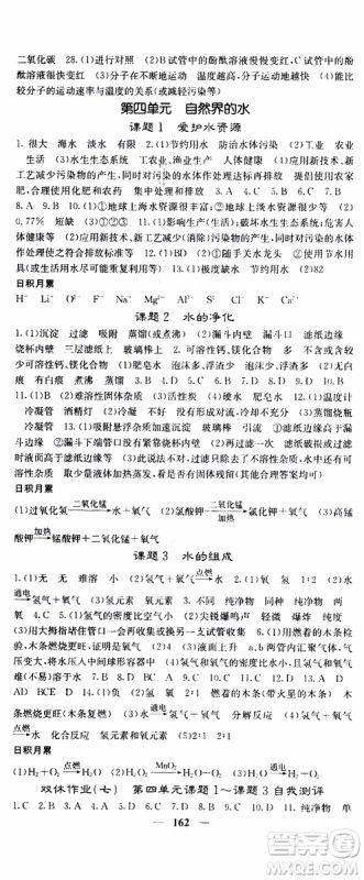 四川大学出版社2019年课堂点睛化学九年级上册人教版参考答案
