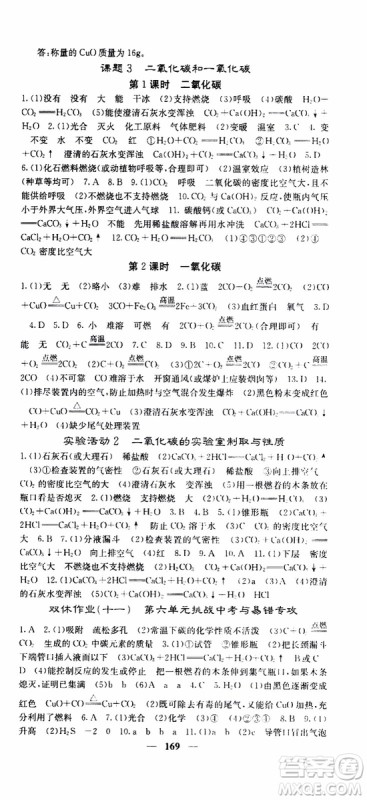 四川大学出版社2019年课堂点睛化学九年级上册人教版参考答案