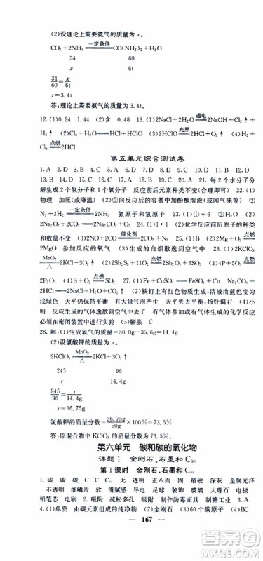 四川大学出版社2019年课堂点睛化学九年级上册人教版参考答案