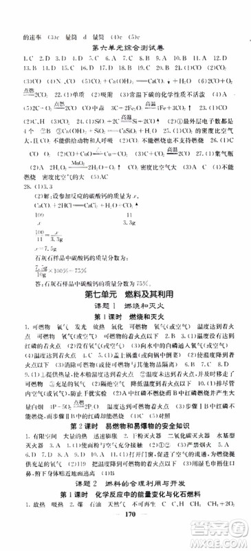 四川大学出版社2019年课堂点睛化学九年级上册人教版参考答案 四川大学出版社2019年课堂点睛化学九年级上册人教版参考答案