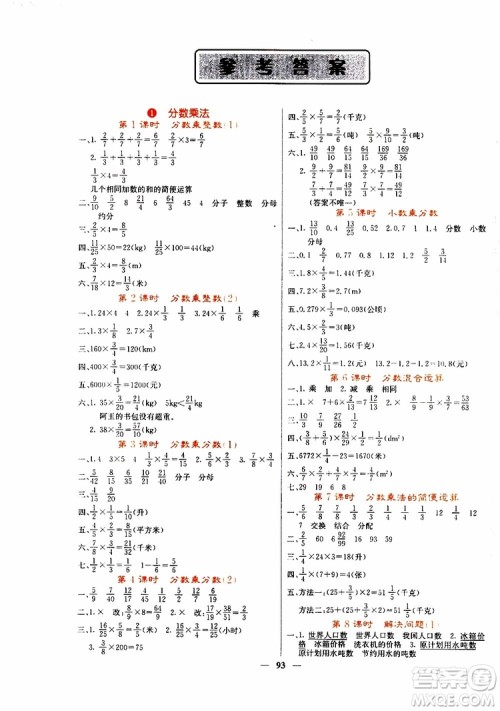 沈阳出版社2019年课堂点睛数学六年级上册人教版参考答案