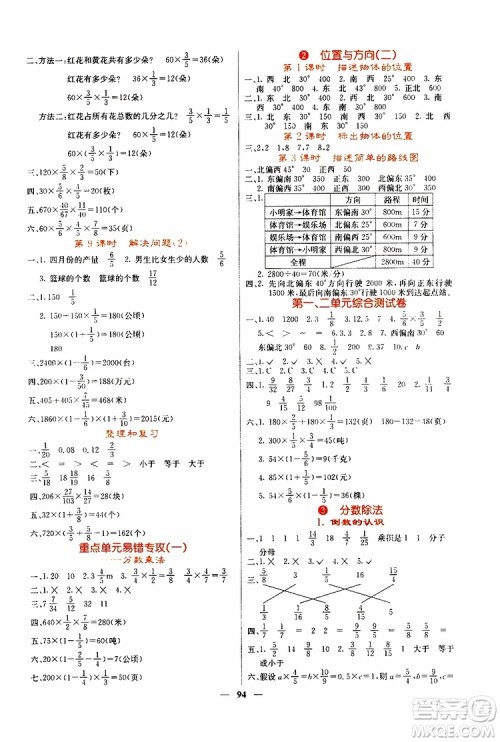 沈阳出版社2019年课堂点睛数学六年级上册人教版参考答案