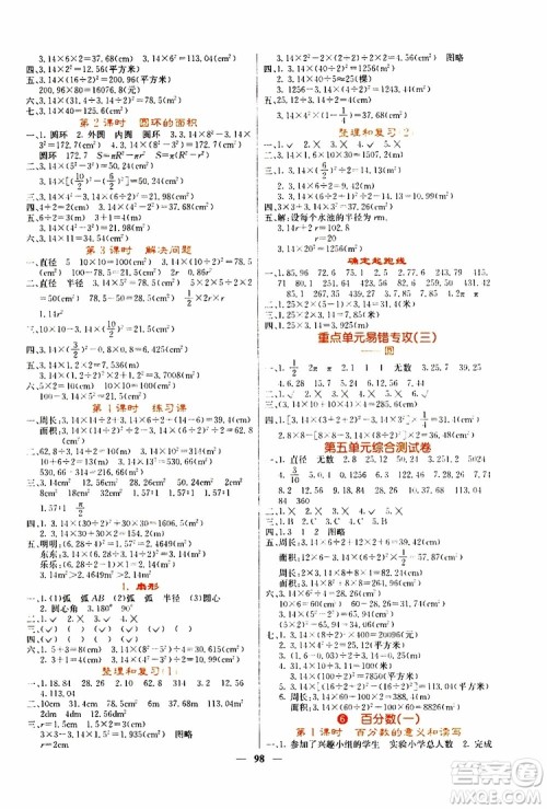沈阳出版社2019年课堂点睛数学六年级上册人教版参考答案
