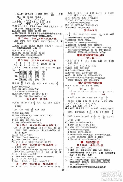 沈阳出版社2019年课堂点睛数学六年级上册人教版参考答案