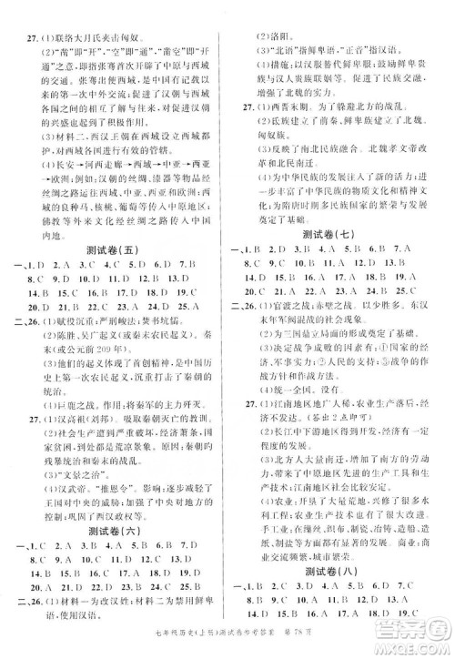 南粤学典2019年名师金典测试卷七年级历史上册人教版答案