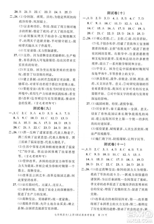 南粤学典2019年名师金典测试卷七年级历史上册人教版答案