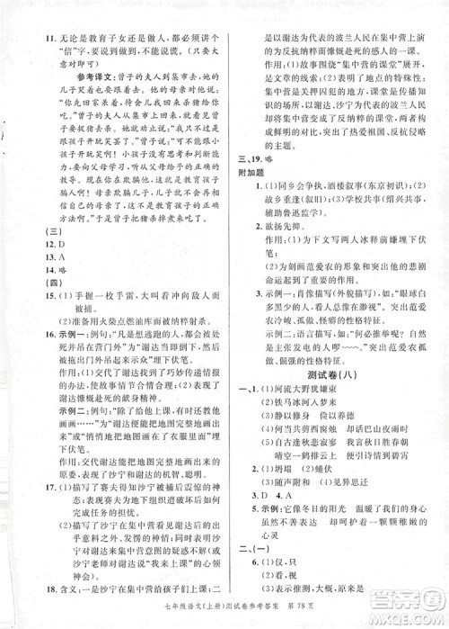 南粤学典2019年名师金典测试卷七年级语文上册人教版答案