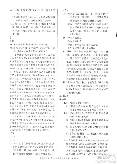 南粤学典2019年名师金典测试卷七年级语文上册人教版答案