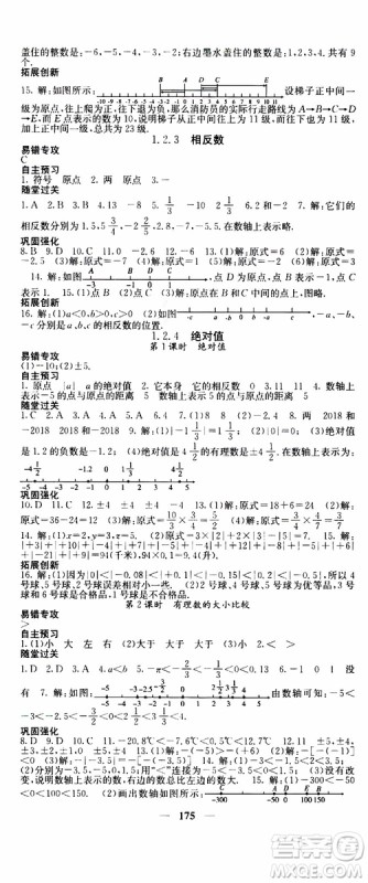 梯田文化2019年课堂点睛数学七年级上册人教版参考答案