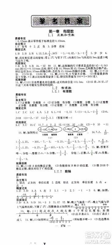 梯田文化2019年课堂点睛数学七年级上册人教版参考答案