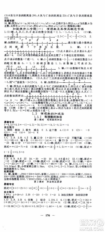 梯田文化2019年课堂点睛数学七年级上册人教版参考答案