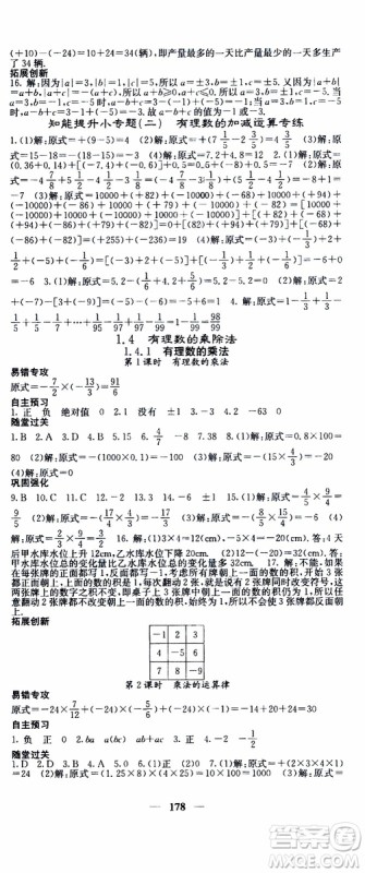 梯田文化2019年课堂点睛数学七年级上册人教版参考答案