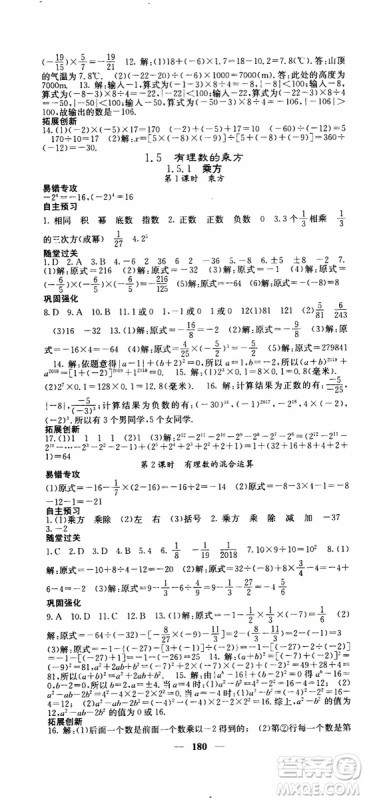 梯田文化2019年课堂点睛数学七年级上册人教版参考答案