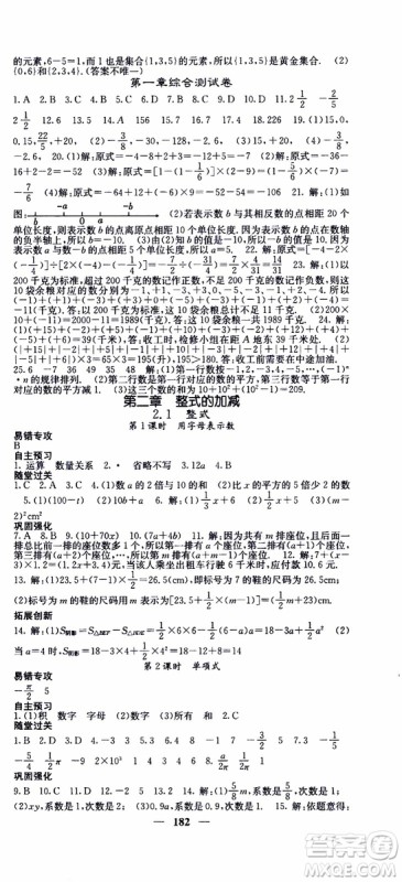 梯田文化2019年课堂点睛数学七年级上册人教版参考答案