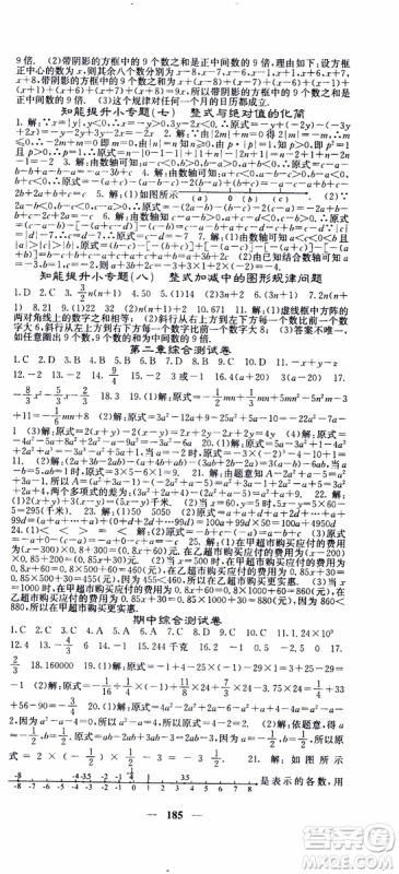梯田文化2019年课堂点睛数学七年级上册人教版参考答案