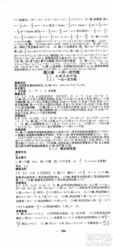 梯田文化2019年课堂点睛数学七年级上册人教版参考答案