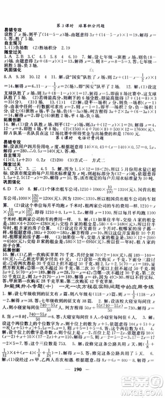 梯田文化2019年课堂点睛数学七年级上册人教版参考答案