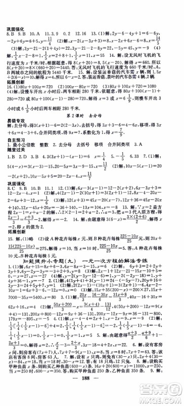 梯田文化2019年课堂点睛数学七年级上册人教版参考答案
