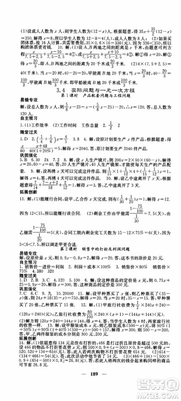 梯田文化2019年课堂点睛数学七年级上册人教版参考答案