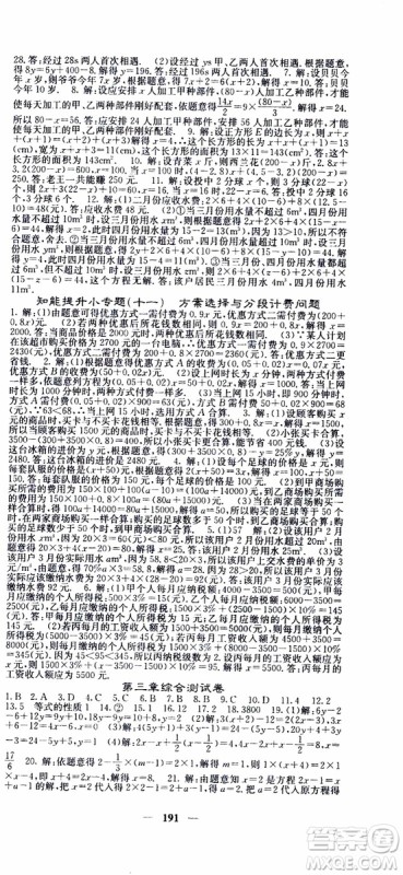 梯田文化2019年课堂点睛数学七年级上册人教版参考答案