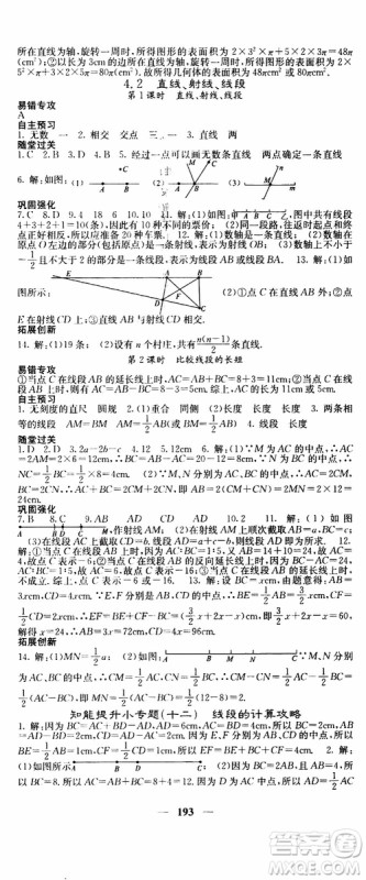 梯田文化2019年课堂点睛数学七年级上册人教版参考答案