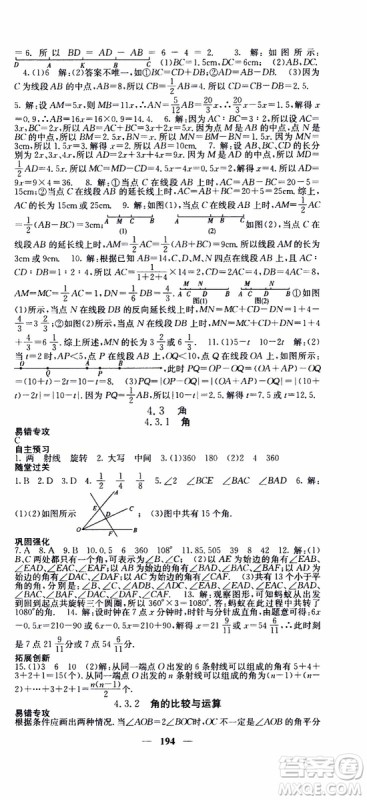 梯田文化2019年课堂点睛数学七年级上册人教版参考答案
