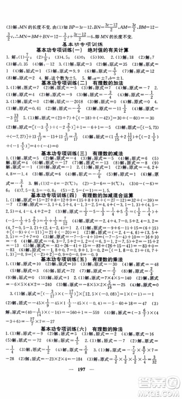梯田文化2019年课堂点睛数学七年级上册人教版参考答案