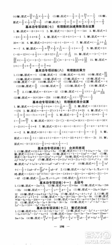梯田文化2019年课堂点睛数学七年级上册人教版参考答案