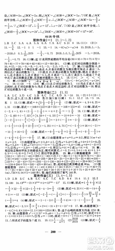梯田文化2019年课堂点睛数学七年级上册人教版参考答案
