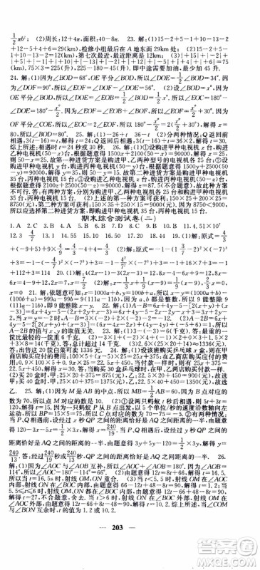 梯田文化2019年课堂点睛数学七年级上册人教版参考答案