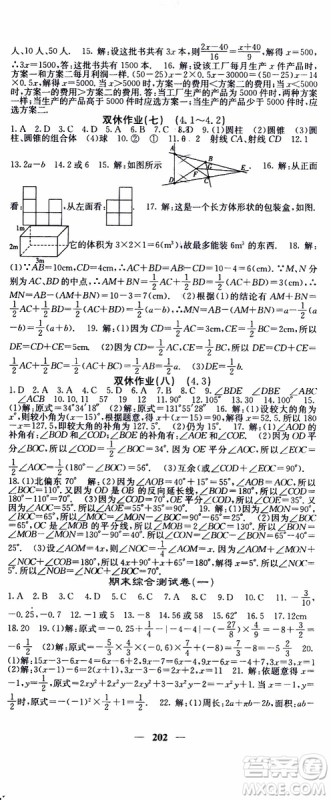梯田文化2019年课堂点睛数学七年级上册人教版参考答案