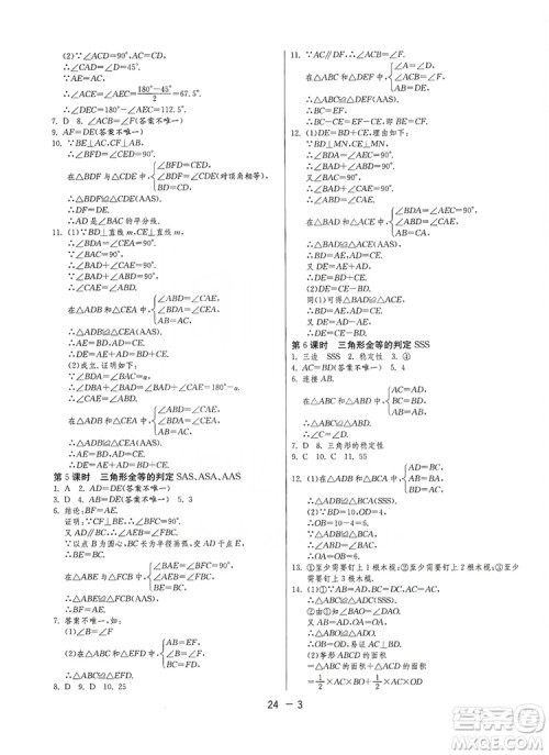 春雨教育2020升级版1课3练单元达标测试八年级上册数学江苏版JSKJ答案