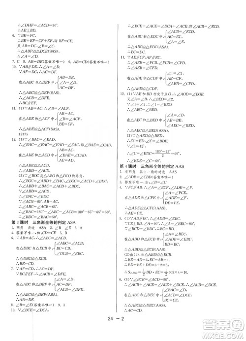 春雨教育2020升级版1课3练单元达标测试八年级上册数学江苏版JSKJ答案