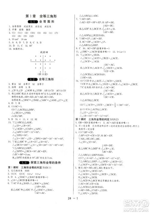 春雨教育2020升级版1课3练单元达标测试八年级上册数学江苏版JSKJ答案