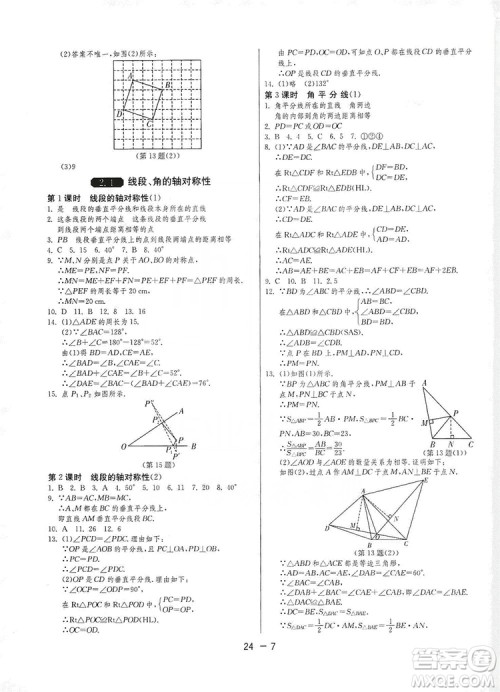 春雨教育2020升级版1课3练单元达标测试八年级上册数学江苏版JSKJ答案