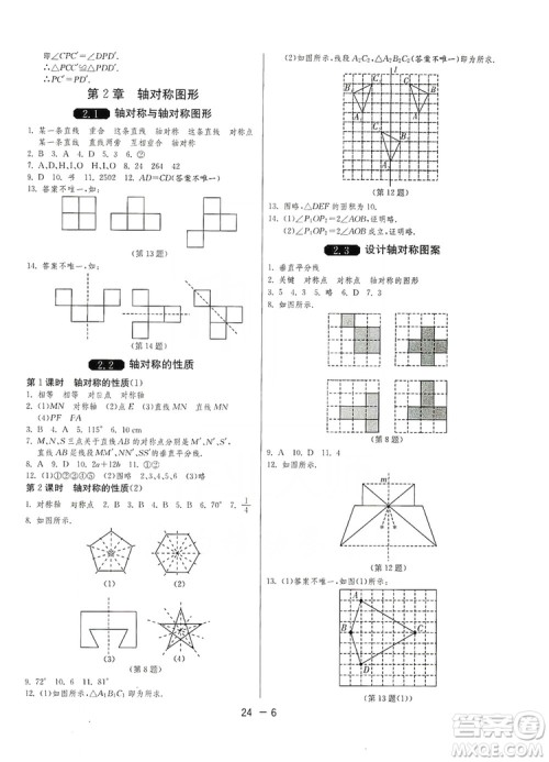 春雨教育2020升级版1课3练单元达标测试八年级上册数学江苏版JSKJ答案